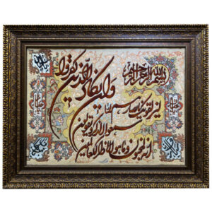 Hand-Knotted Islamic Wall Rug Va In Yakad
