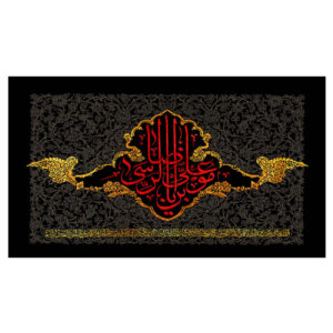Islamic Shia Flag Wall Tapestry – Ali ibn Musa al-Ridha (Imam Reza A.S.)