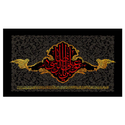 Ali ibn Musa al-Ridha Imam Reza Islamic Shia Flag for Religious and Spiritual Wall Decoration
