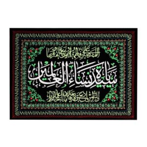 Islamic Black Shia Wall Tapestry Flag Fatima Sayyidat Nisa