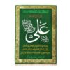 Islamic Shia Wall Tapestry Flag - Velayat of Ali Ibn Abi Talib