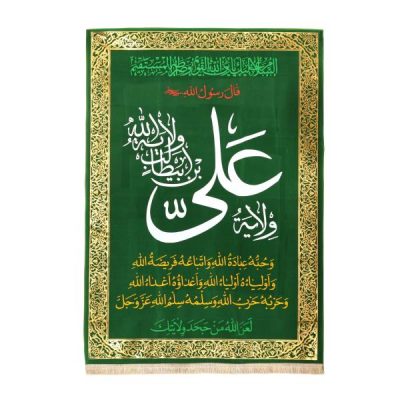 Velayat of Ali ibn Abi Talib Islamic Shia Banner for Religious and Spiritual Decoration