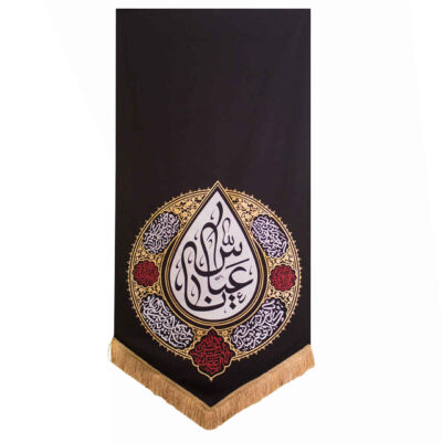 Ya Abu al-Fadhl al-Abbas Black Islamic Shia Flag for Muharram and Ashura Religious Decoration