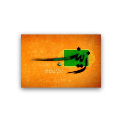 Ya Zainab Islamic Wood Print Wall Art for Home & Prayer Room