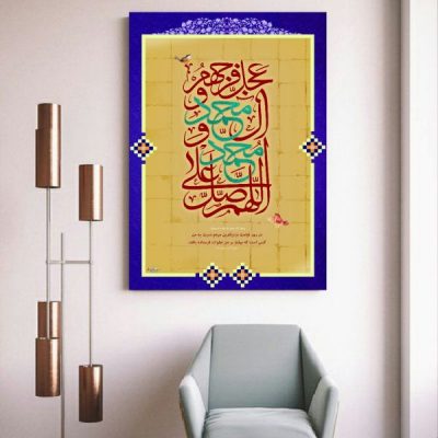 Salawat Islamic Wood Print Wall Art with Islamic Calligraphy