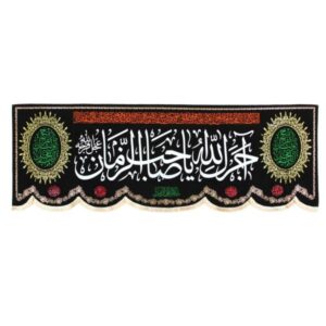 Islamic Shia Flag – Wall Tapestry Ajraka Allah Ya Sahib Al-Zaman