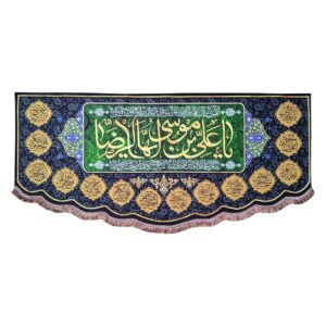 Islamic Shia Flag Wall Tapestry – Ali ibn Musa al-Ridha (Imam Reza A.S.)
