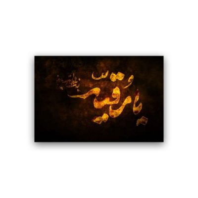 Ruqayya Islamic Wood Print Wall Art for Home & Prayer Room