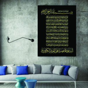 Islamic Wood Print Art – Quran Surah Wall Art