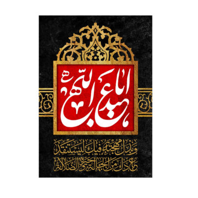 Ya Aba Abdillah al-Hussain Islamic Flag for Muharram and Ashura Shia Religious Decoration