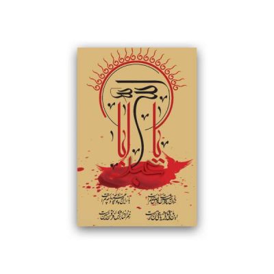 Ya Hussain Islamic Wood Print Wall Art for Home & Prayer Room