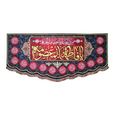 Ya Fatima Masumeh Islamic Shia Flag for Religious and Spiritual Decoration