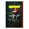 Jacob's Room Novel by Virginia Woolf (Farsi Edition)