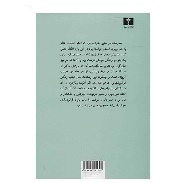 Jaei Digar book by Goli Taraghi