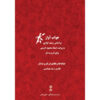 Javab-e Avaz Book by Arshad Tahmasbi