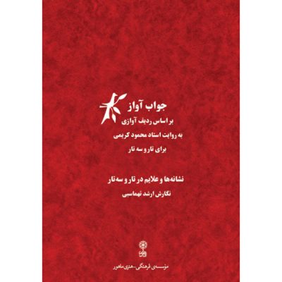 Javab-e Avaz Book by Arshad Tahmasbi