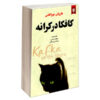 Kafka on the Shore Novel by Haruki Murakami