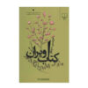 Ketabe Viran Book by Aboutorab Khosravi