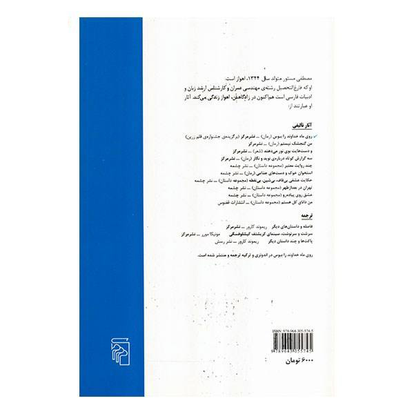 Kiss the Fair Face of God Book by Mostafa Mastoor