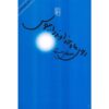 Kiss the Fair Face of God Book by Mostafa Mastoor