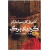 Leaf Storm Novel by Gabriel Garcia Marquez
