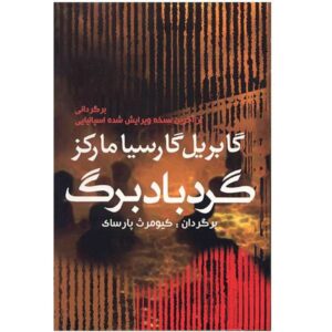 Leaf Storm Novel by Gabriel Garcia Marquez