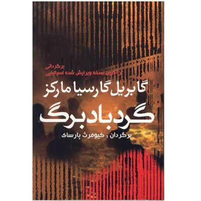 Leaf Storm Novel by Gabriel Garcia Marquez