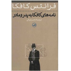 Letter to His Father Book by Franz Kafka (Farsi)