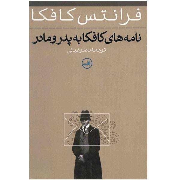 Letter to His Father Book by Franz Kafka (Farsi)