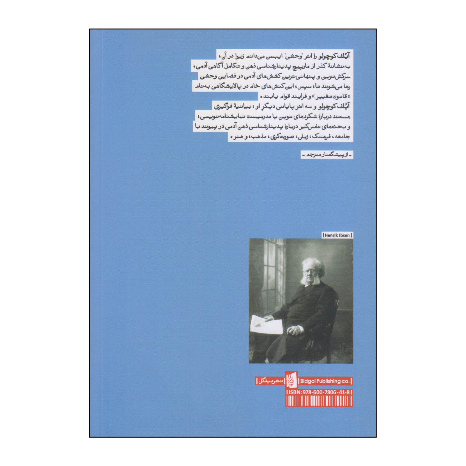Little Eyolf Play by Henrik Ibsen (Farsi)