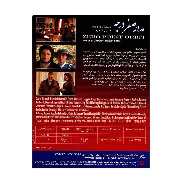 Madare Sefr Darajeh “Zero Degree Turn” TV Series