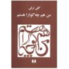 Man Ham Che Guevara Hastam (I too am Che Guevara) by Goli Taraghi