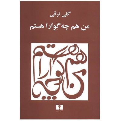 Man Ham Che Guevara Hastam (I too am Che Guevara) by Goli Taraghi