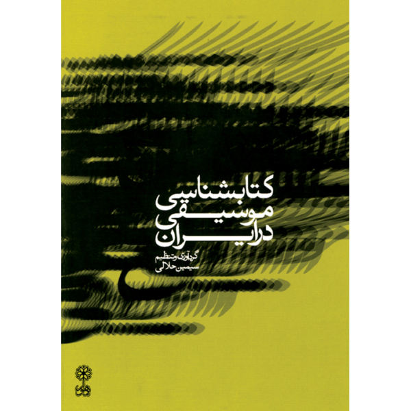 A Bibliography of Music in Persia by Simin Halali
