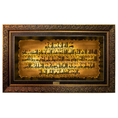Machine-Made Islamic Wall Hanging Rug – Ayat al-Kursi Elegant Calligraphy, Kashan