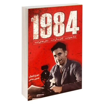 Nineteen Eighty-Four Novel by George Orwell (Farsi) - ShopiPersia