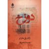 Hell Play by Jean Paul Sartre (Farsi)