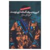 No One Writes to the Colonel Novel by Gabriel Garcia Marquez