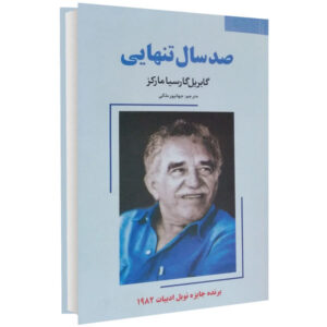 One Hundred Years of Solitude by Gabriel Garcia Marquez (Farsi)