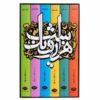One Thousand and One Nights by Abdollatif Tasooji