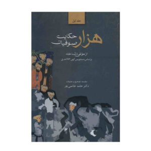 One thousand tales of Sufis by Hamed Khatami Pour