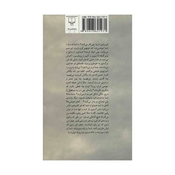 Ostkhan Khuk va Dast Haye Jozami by Mostafa Mastoor