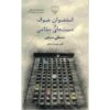 Ostkhan Khuk va Dast Haye Jozami by Mostafa Mastoor