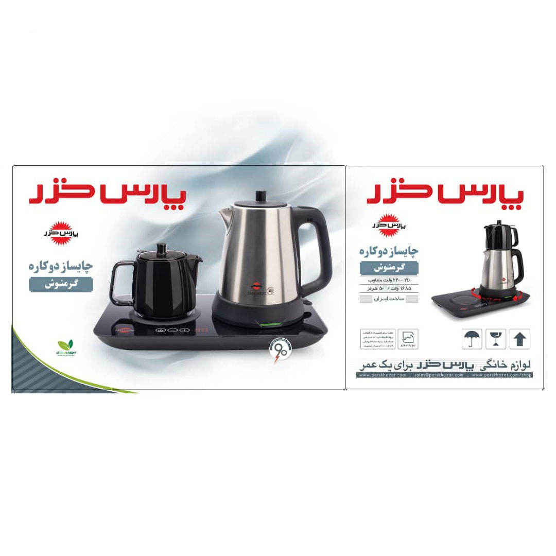 Pars Khazar Electric Kettle & Tea Maker – Garmnoosh
