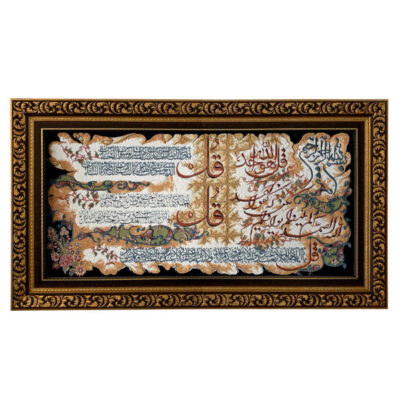 Machine-Made Islamic Wall Hanging Rug – 4 Qul Surah Calligraphy, Kashan