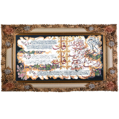 Machine-Made Islamic Wall Hanging Rug – 4 Qul Surah Islamic Calligraphy, Kashan