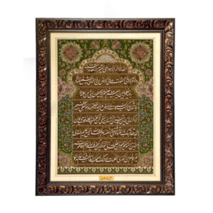 Islamic Wall Rug Ayatul Kursi Surah
