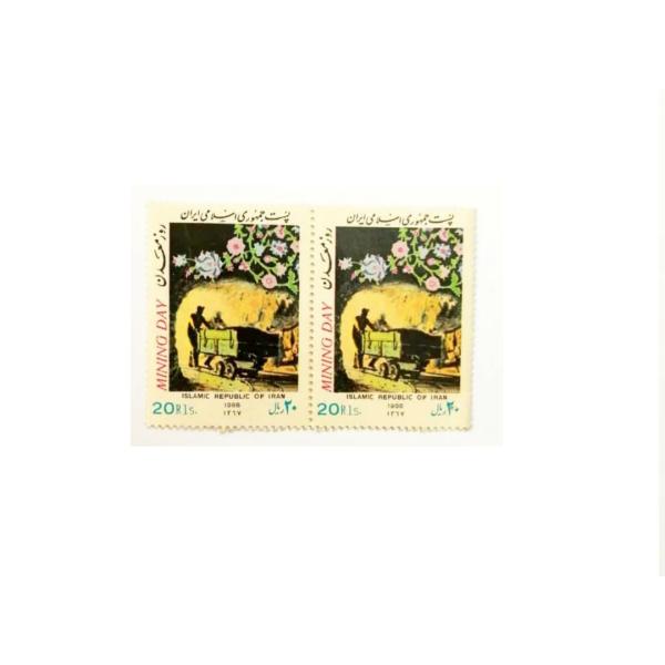Collection of 2 Commemorative Stamps of Iran Mining Day