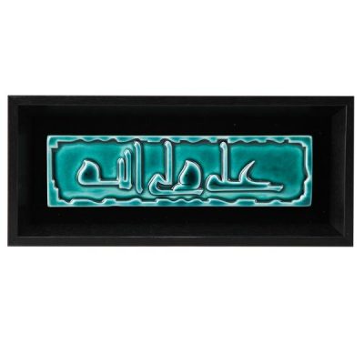 Islamic Ali Valiollah Decorative Ceramic Wall Art – Sacred Religious Home Decor