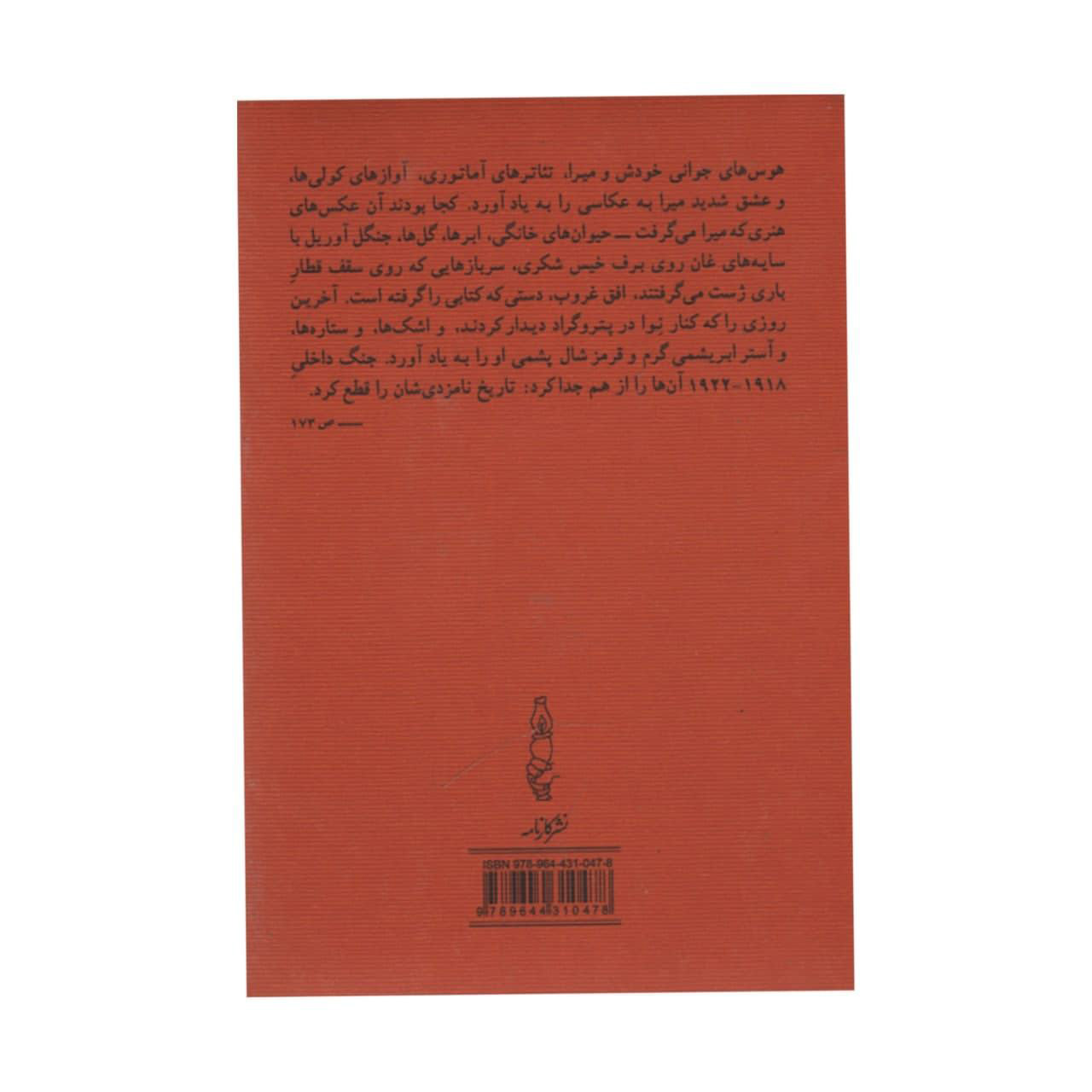 Pnin Novel by Vladimir Nabokov (Farsi Edition)